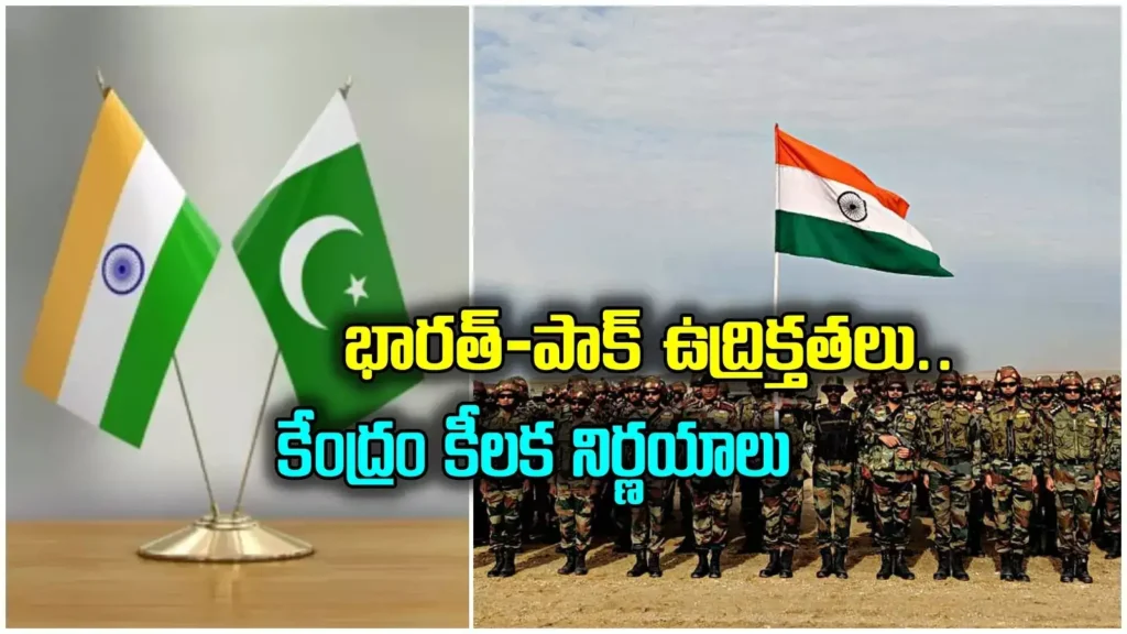India : భారత్ పాకిస్తాన్ ఉద్రిక్తతల నేపథ్యంలో రాష్ట్రాల్లో మాక్ డ్రిల్స్
