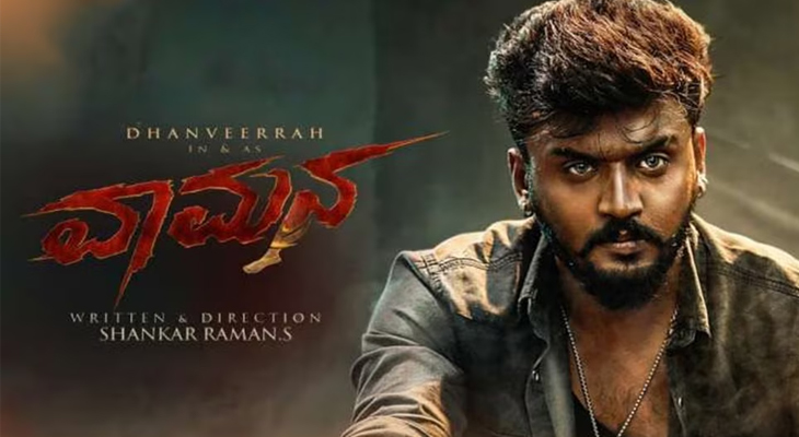 Vamana: ‘వామన’ (అమెజాన్ ప్రైమ్) సినిమా రివ్యూ!