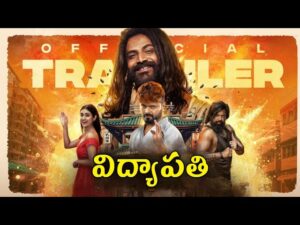 ‘విద్యాపతి’ మూవీ రివ్యూ! అమెజాన్ ప్రైమ్ లో