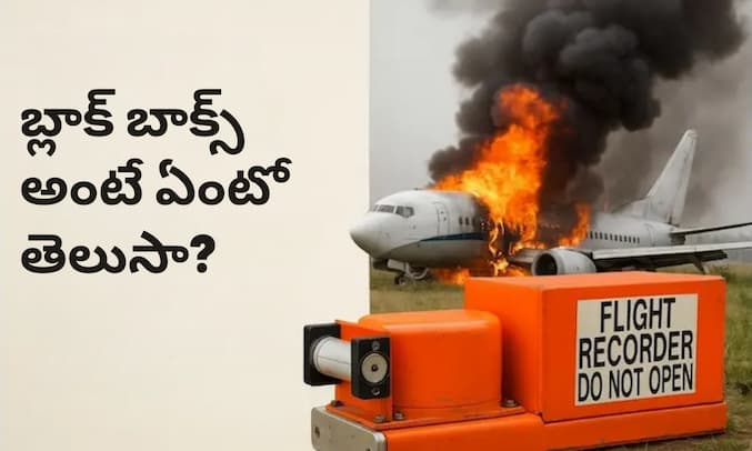Ahmedabad flight crash : బ్లాక్ బాక్స్ రికవరీలో అధికారులు నిమగ్నం !!!!