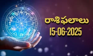 నేటి రాశి ఫలాలు | Today Horoscope | 15 June 2025 | Rasi Phalalu