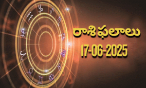 నేటి రాశి ఫలాలు | Today Horoscope | 17 June 2025 | Rasi Phalalu