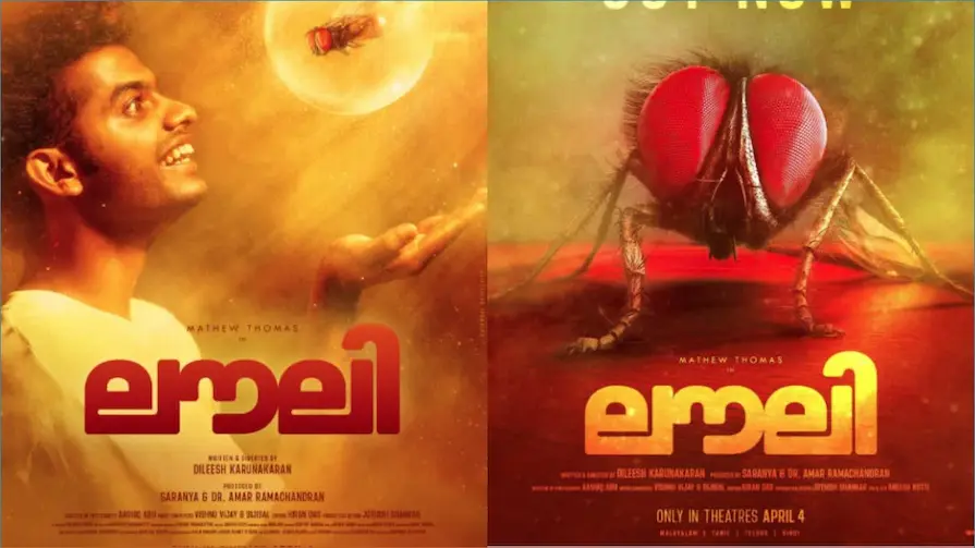 Malayalam Movie: మలయాళం 'ఈగ'.. గ్రాఫిక్స్ అమెజాన్ ప్రైమ్ లో