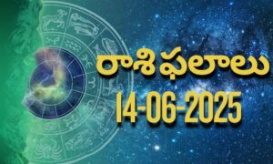 నేటి రాశి ఫలాలు | Today Horoscope | 14 June 2025 | Rasi Phalalu