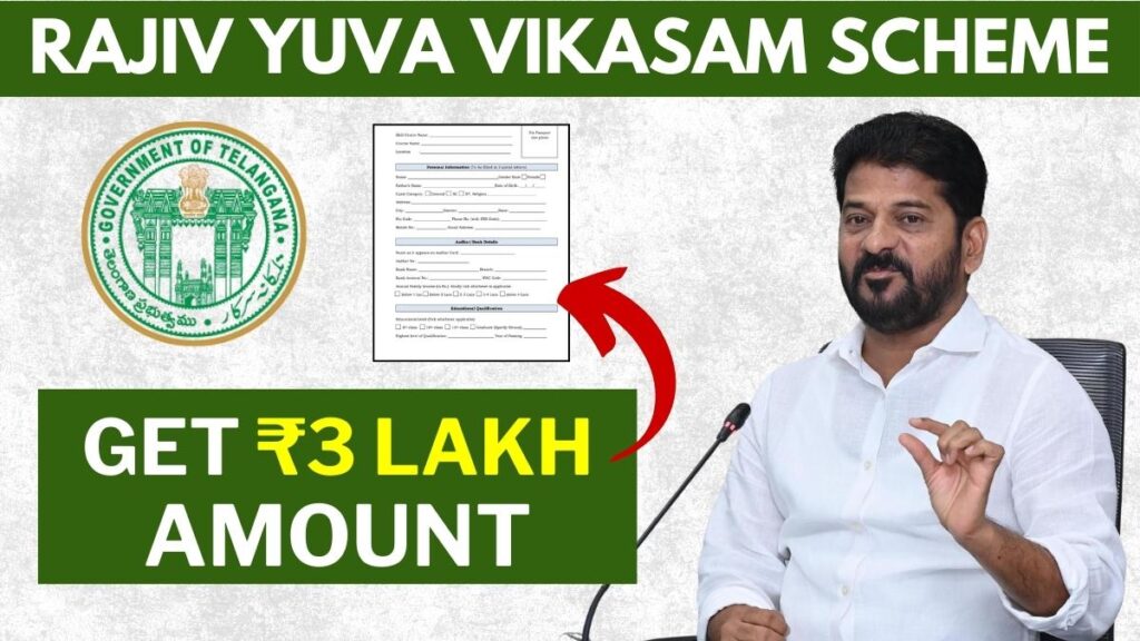Rajiv Yuva Vikasam: రాష్ట్రవ్యాప్తంగా జూన్ 2న రాజీవ్ యువ వికాసం ప్రారంభం