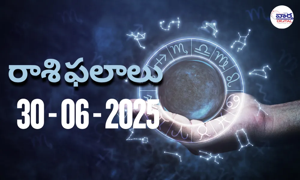 నేటి రాశి ఫలాలు | Today Horoscope | 30 June 2025 | Rasi Phalalu
