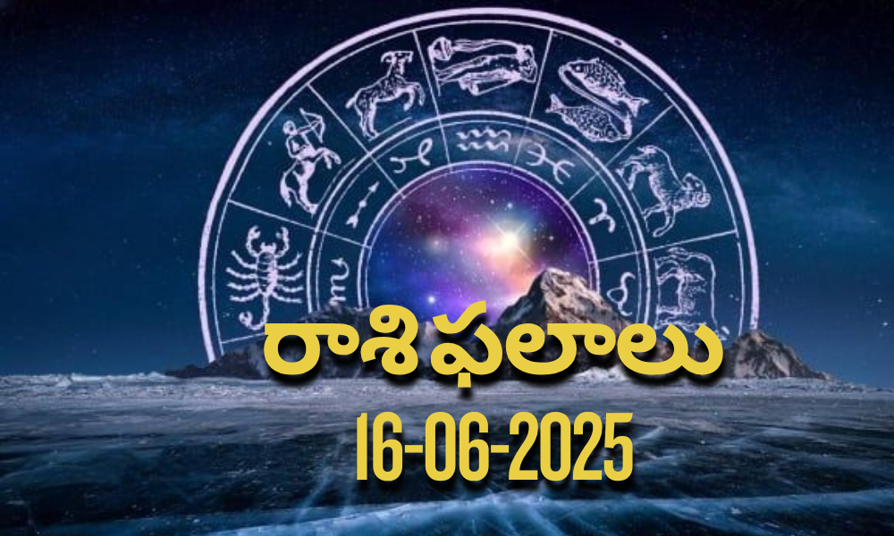 నేటి రాశి ఫలాలు | Today Horoscope | 16 June 2025 | Rasi Phalalu