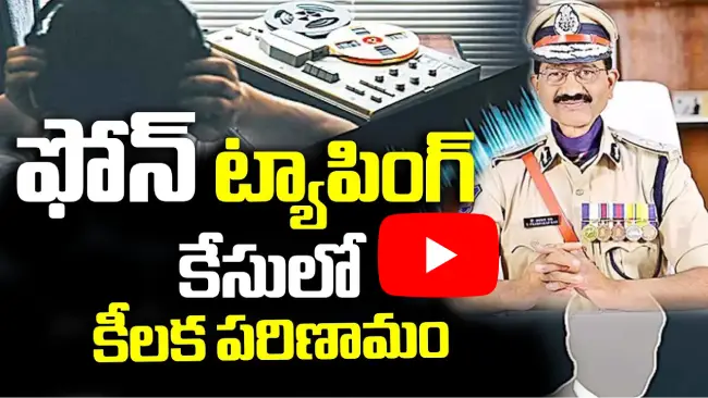 ఫోన్ ట్యాపింగ్