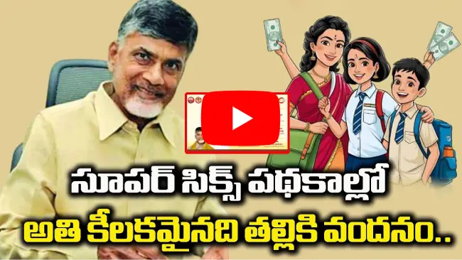 సూపర్‌ సిక్స్‌