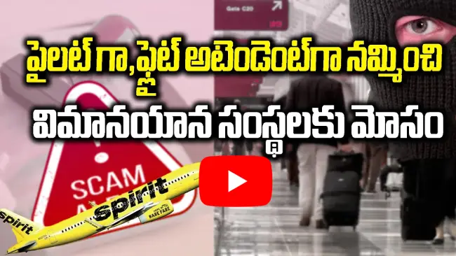 Airline Impersonation Scam