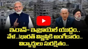 భారత్ విజ్ఞప్తికి సమ్మతి.. విద్యార్థుల రక్షణపై భరోసా!