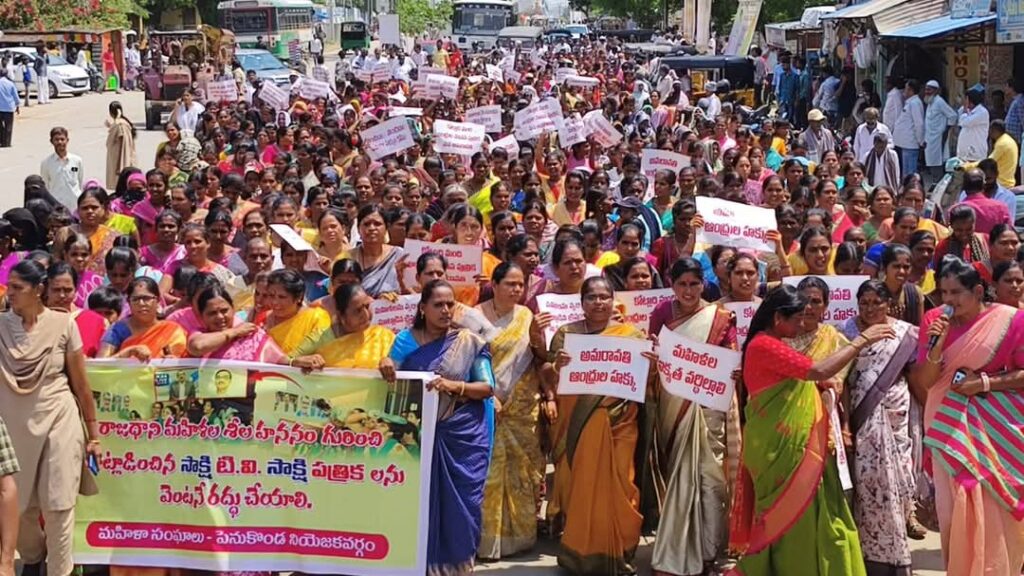 AP News : సాక్షి మీడియాని రద్దు చేయాలి అంటు మహిళలు నిరసన