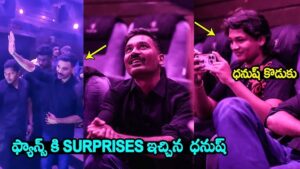 కుబేర మూవీ చూస్తూ ఎమోషనల్ అయిన ధనుష్!