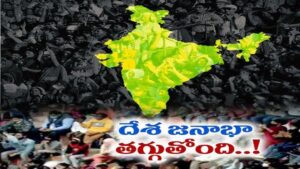 దేశంలో తగ్గిపోతున్న జననాల రేటు: భవిష్యత్‌కు కొత్త సవాల్