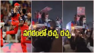 హైదరాబాద్ లో అంబరాన్ని తాకిన RCB ఫ్యాన్స్ సంబరాలు