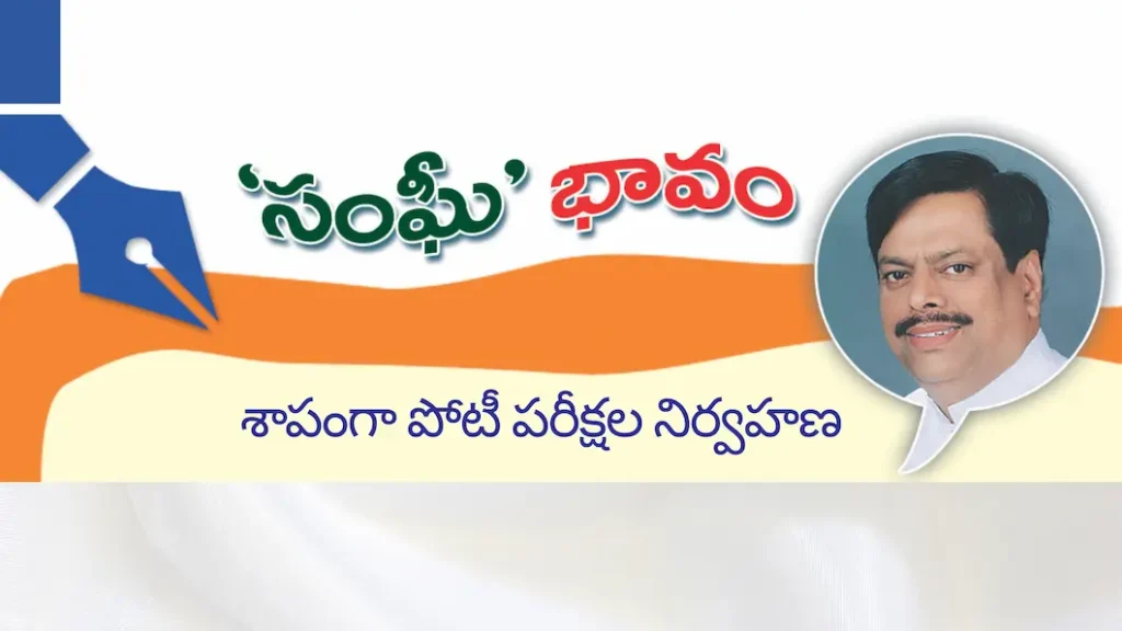 Competitive exams: శాపంగా పోటీ పరీక్షల నిర్వహణ