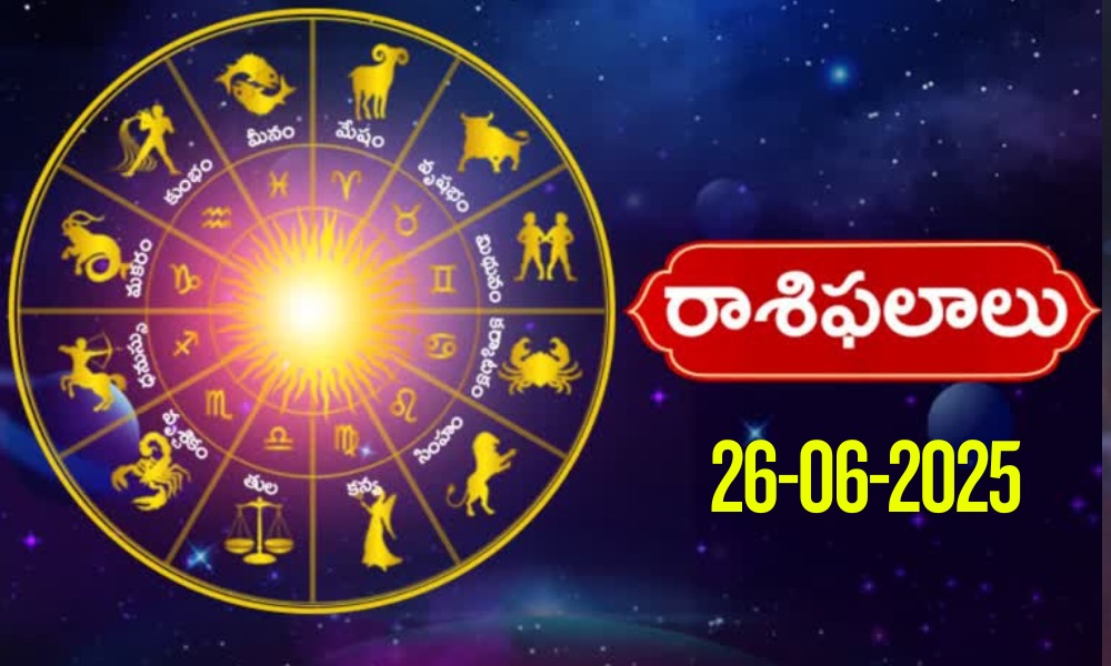 నేటి రాశి ఫలాలు | Today Horoscope | 26 June 2025 | Rasi Phalalu
