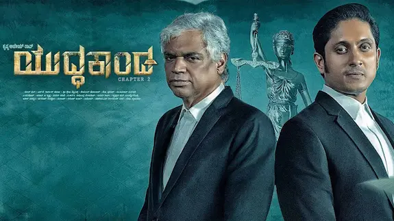 War - Chapter 2: 'యుద్ధకాండ - చాప్టర్ 2' (అమెజాన్ ప్రైమ్) సినిమా రివ్యూ!