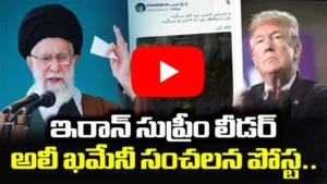 ఇరాన్‌ సుప్రీం లీడర్‌ అలీ ఖమేనీ సంచలన పోస్ట్