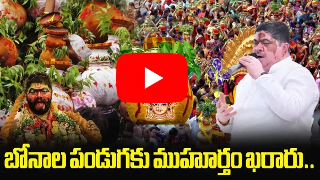 బోనాల సందడి