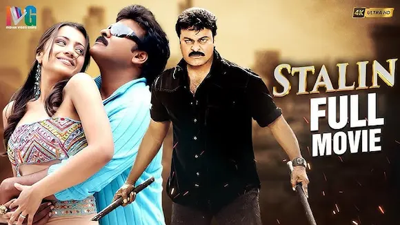 Chiranjeevi: రీరిలీజ్‌కు సిద్ధమవుతున్న మెగాస్టార్ 'స్టాలిన్'!