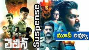 ‘లెవన్’ (అమెజాన్ ప్రైమ్) సినిమా రివ్యూ!