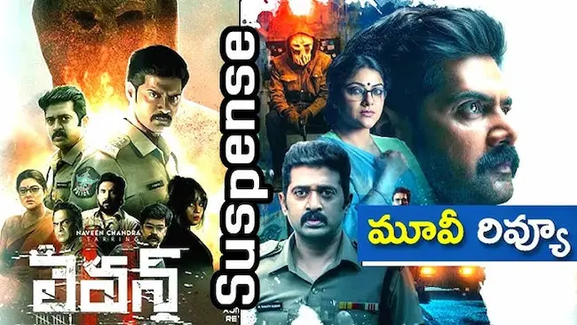 Eleven: ‘లెవన్’ (అమెజాన్ ప్రైమ్) సినిమా రివ్యూ!