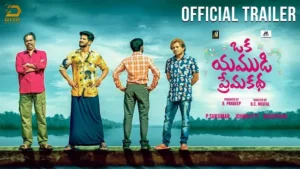 ‘ఒక యముడి ప్రేమకథ’ (ఆహా) సినిమా రివ్యూ!