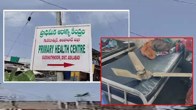 Adilabad: ఆసుపత్రిలో పసికందుపై ఊడిపడిన సీలింగ్ ఫ్యాన్..తప్పిన ప్రమాదం