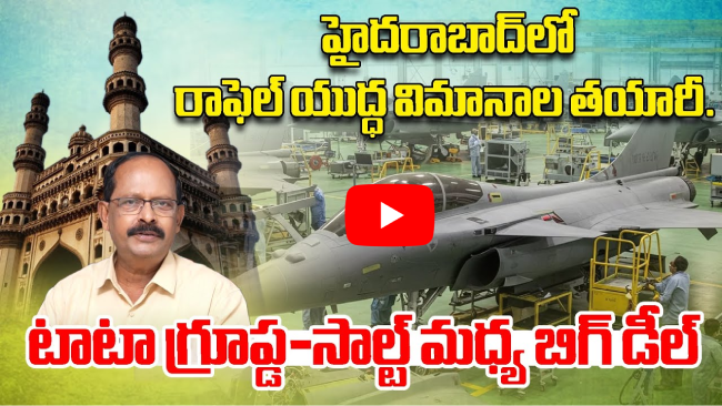 రాఫెల్ యుద్ధ విమానాల