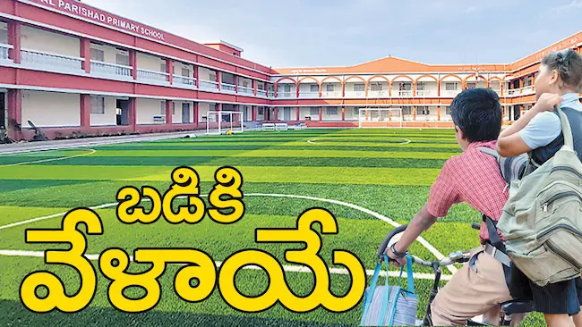 Telangana: బడికి వేళాయే..సిద్ధపడుతున్న పిల్లలు