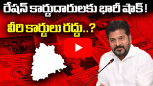 రేషన్ కార్డు దారులకు భారీ షాక్ ! వీరి కార్డులు రద్దు?