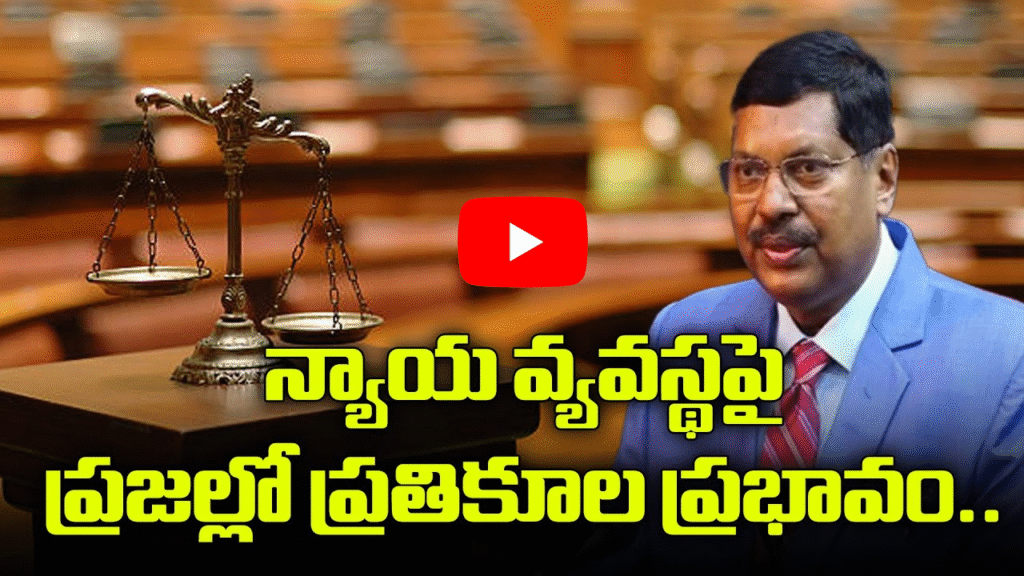 న్యాయ వ్యవస్థ