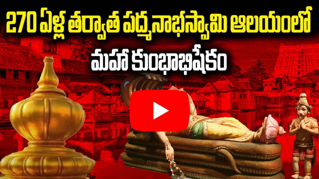 పద్మనాభస్వామి