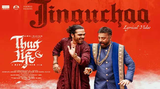 Thug Life: ‘థగ్ లైఫ్’ నుంచి ‘జింగుచా’ వీడియో సాంగ్ రిలీజ్