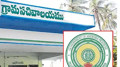 AP Ward Sachivalayam : ఏపీ వార్డు సచివాలయ ఉద్యోగులకు శుభవార్త.. బదిలీలపై ఆంక్షలు తొలగింపు