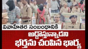 భార్య చేతిలో భర్త బలి