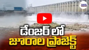 జూరాల ప్రాజెక్టు 9వ గేటు వద్ద ప్రమాదకర పరిస్థితి