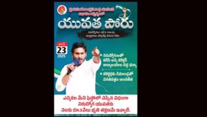 జూన్ 23 న వైసీపీ ‘యువత పోరుబాట’