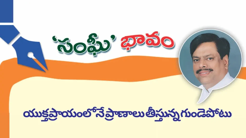 Heart attacks: యుక్తప్రాయంలోనే ప్రాణాలు తీస్తున్న గుండెపోటు