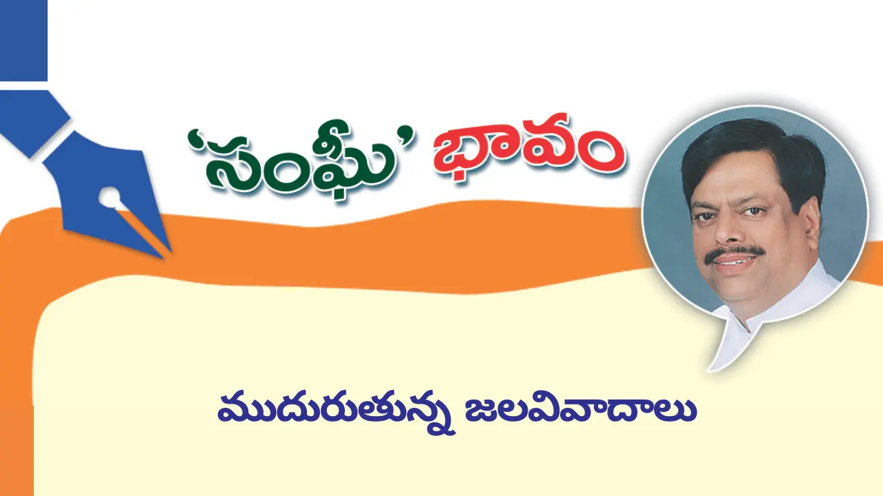 AP&amp; TS water disputes