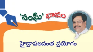 హైడ్రా ఫలవంత ప్రయోగం