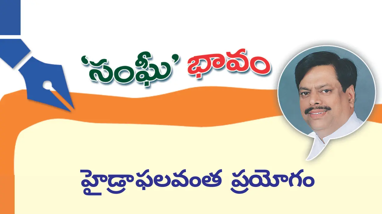 హైడ్రా ఫలవంత ప్రయోగం