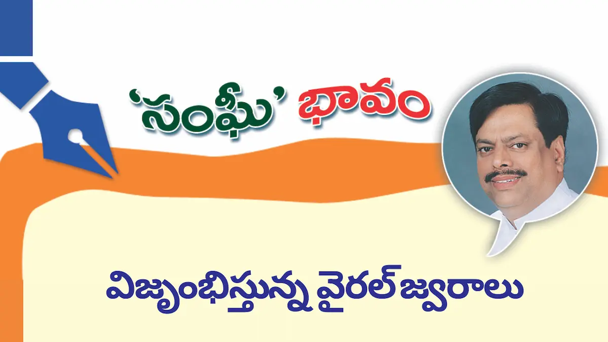 విజృంభిస్తున్న వైరల్ జ్వరాలు