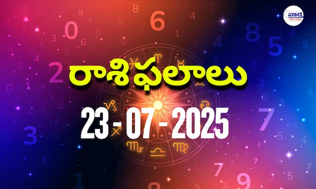 Rasi Phalalu Today – 23 జూలై 2025 Horoscope in Telugu