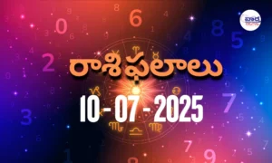 Rasi Phalalu Today – 10 జూలై 2025 Horoscope in Telugu