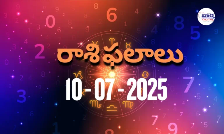 Rasi Phalalu Today – 10 July 2025 Horoscope in Telugu