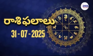 Rasi Phalalu Today – 31 జూలై 2025 Horoscope in Telugu..
