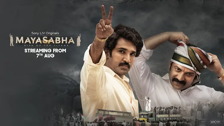 Mayasabha: మ‌య‌స‌భ ట్రైల‌ర్ చూసారా!