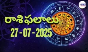 Rasi Phalalu Today – 27 జూలై 2025 Horoscope in Telugu